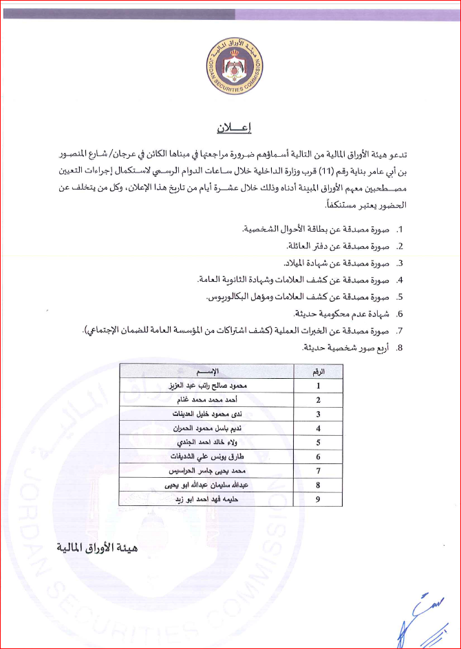 إعلان لاستكمال إجراءات تعيين